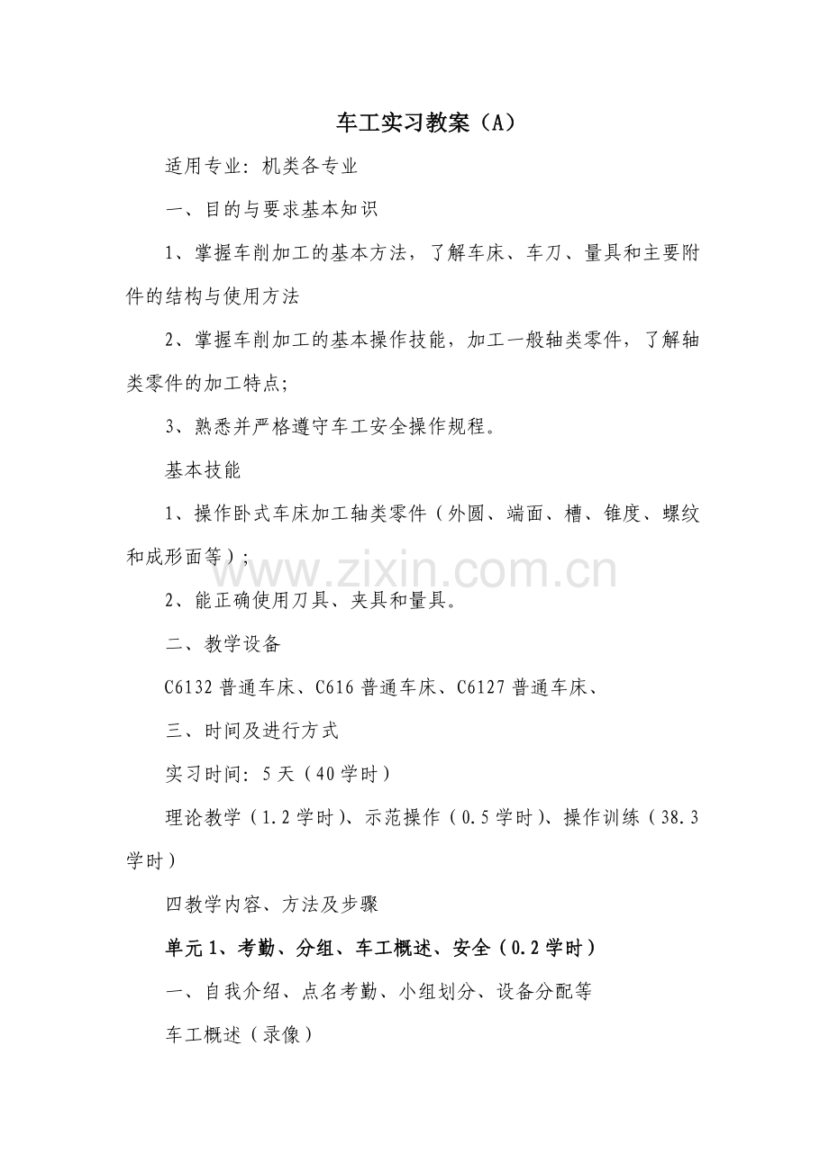 车工实习教案.docx_第2页