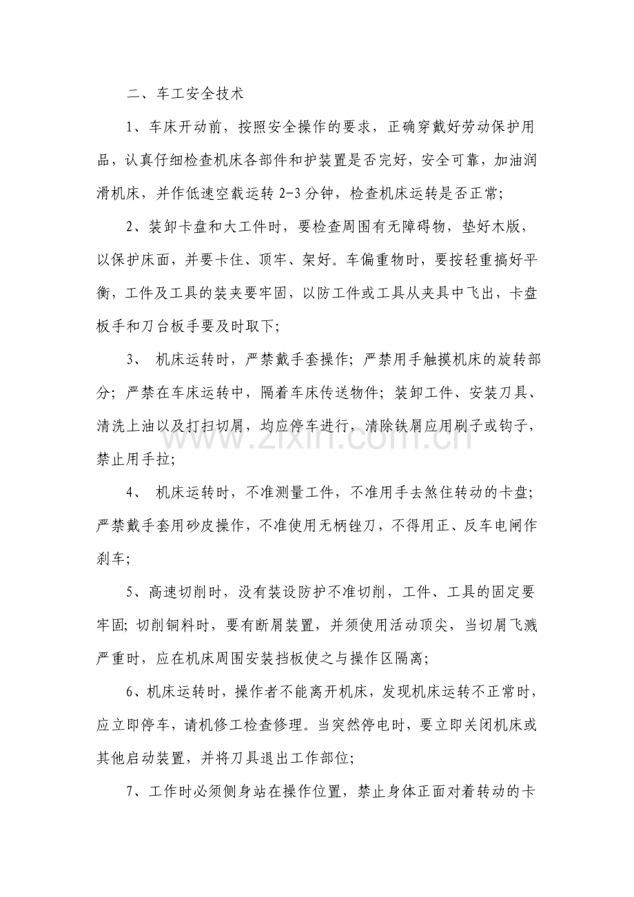 车工实习教案.docx_第3页