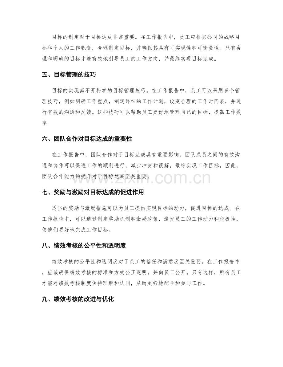 工作报告中的绩效考核与目标达成.docx_第2页