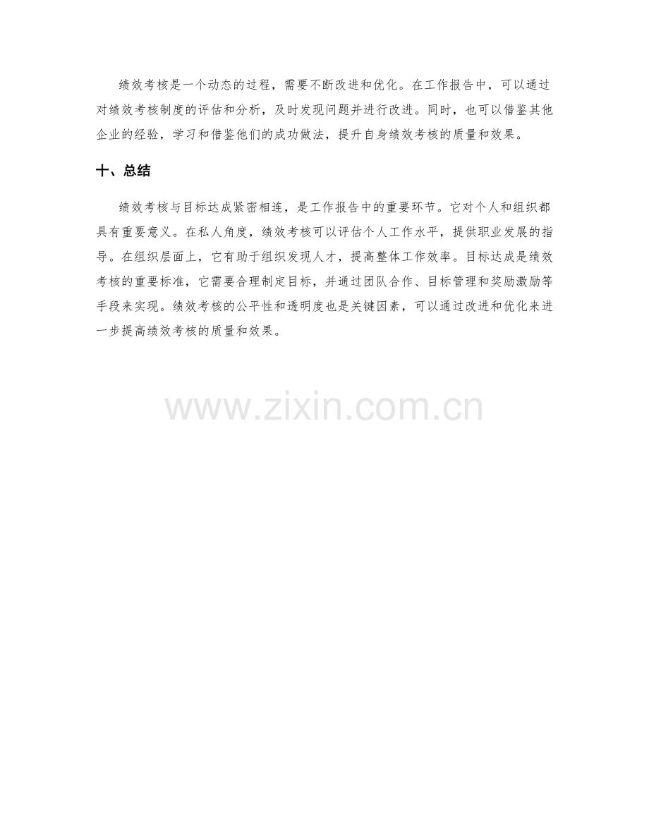 工作报告中的绩效考核与目标达成.docx_第3页