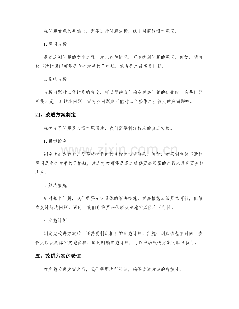 工作总结的问题发现与改进方案制定思路展示.docx_第2页