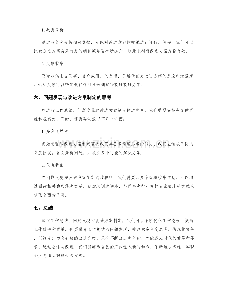 工作总结的问题发现与改进方案制定思路展示.docx_第3页