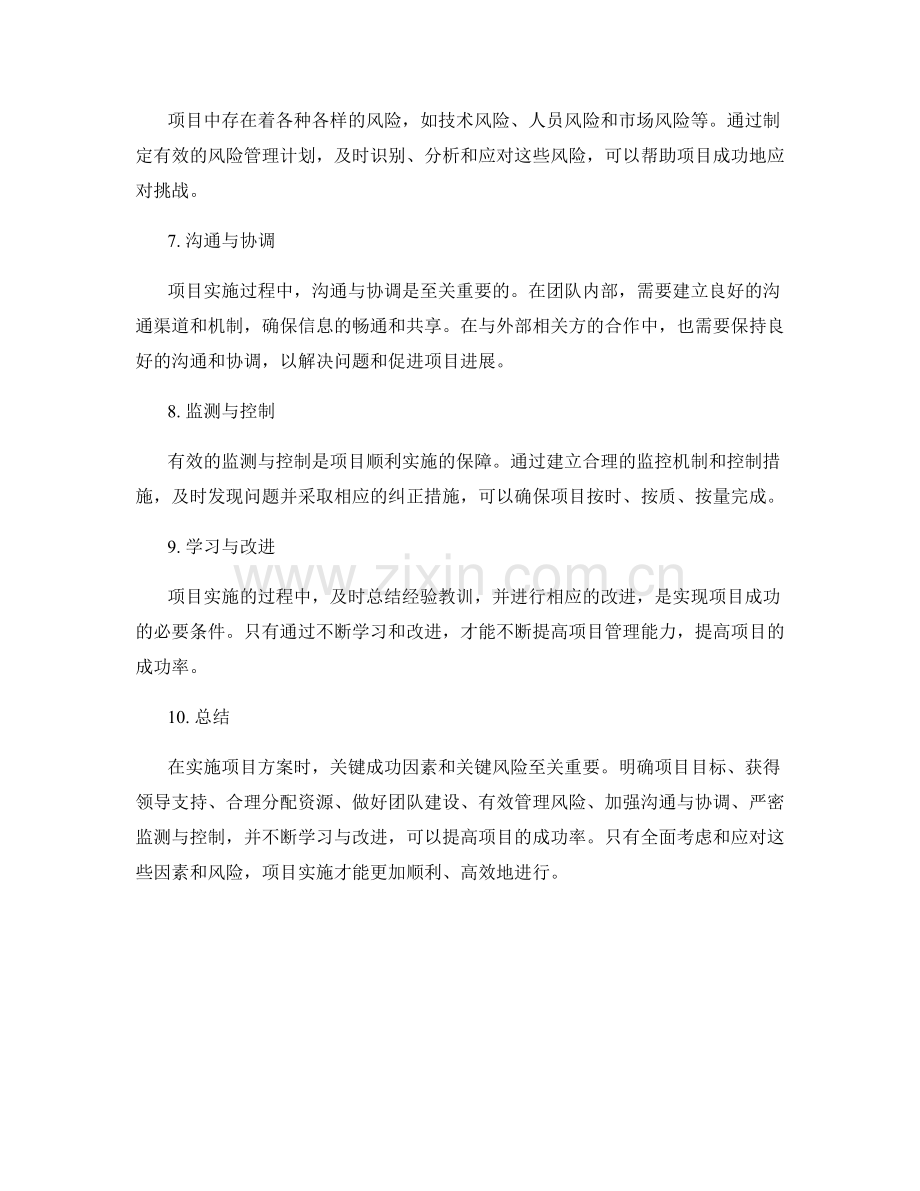 实施方案的关键成功因素与关键风险.docx_第2页