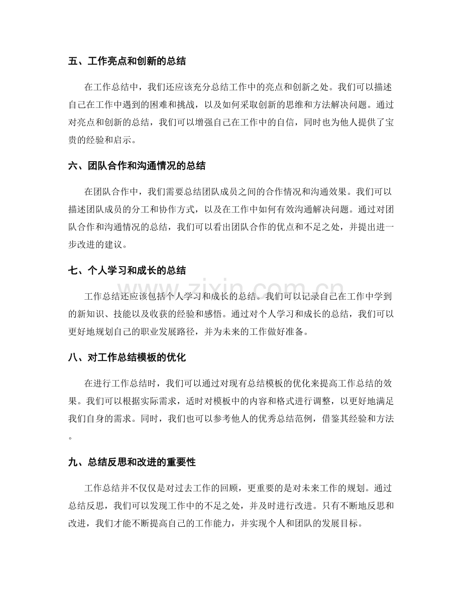 完善工作总结的模板与范例.docx_第2页