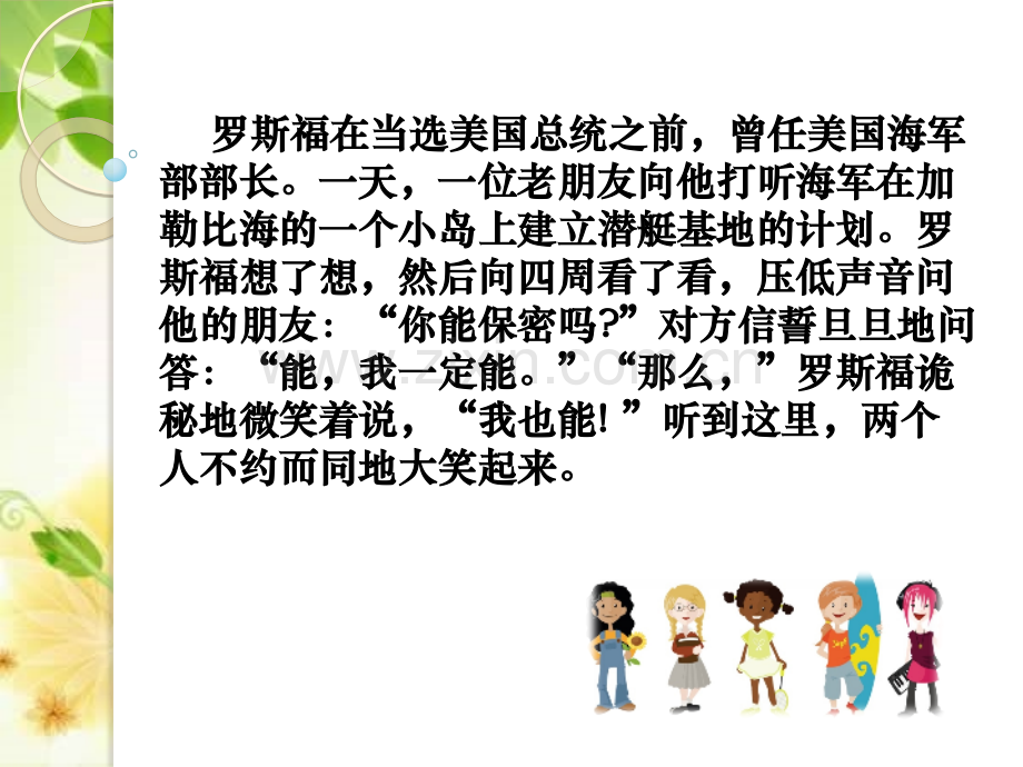 口语交际学会拒绝.pptx_第1页