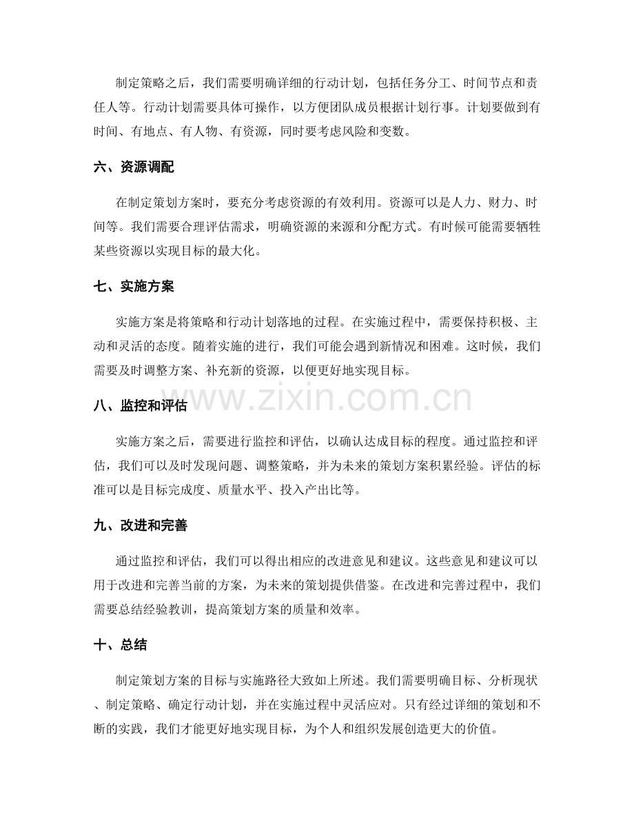 制定策划方案的目标与实施路径.docx_第2页