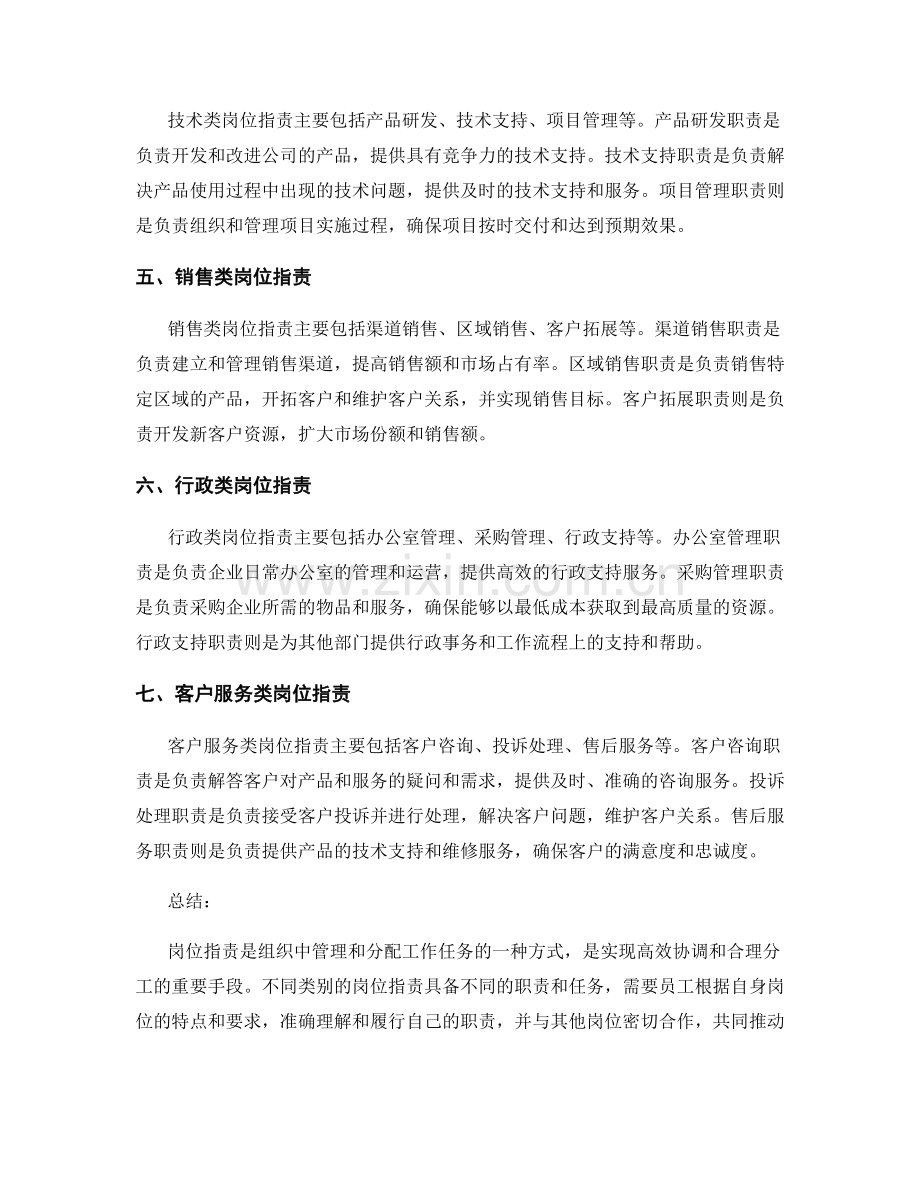 岗位职责的精细分类与说明.docx_第2页