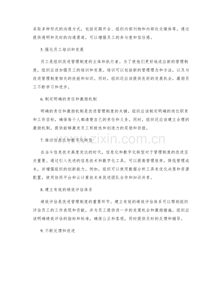 改进管理制度的关键路径.docx_第2页