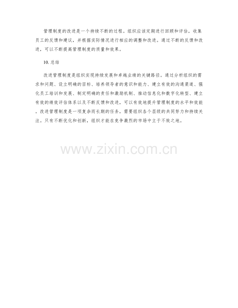 改进管理制度的关键路径.docx_第3页