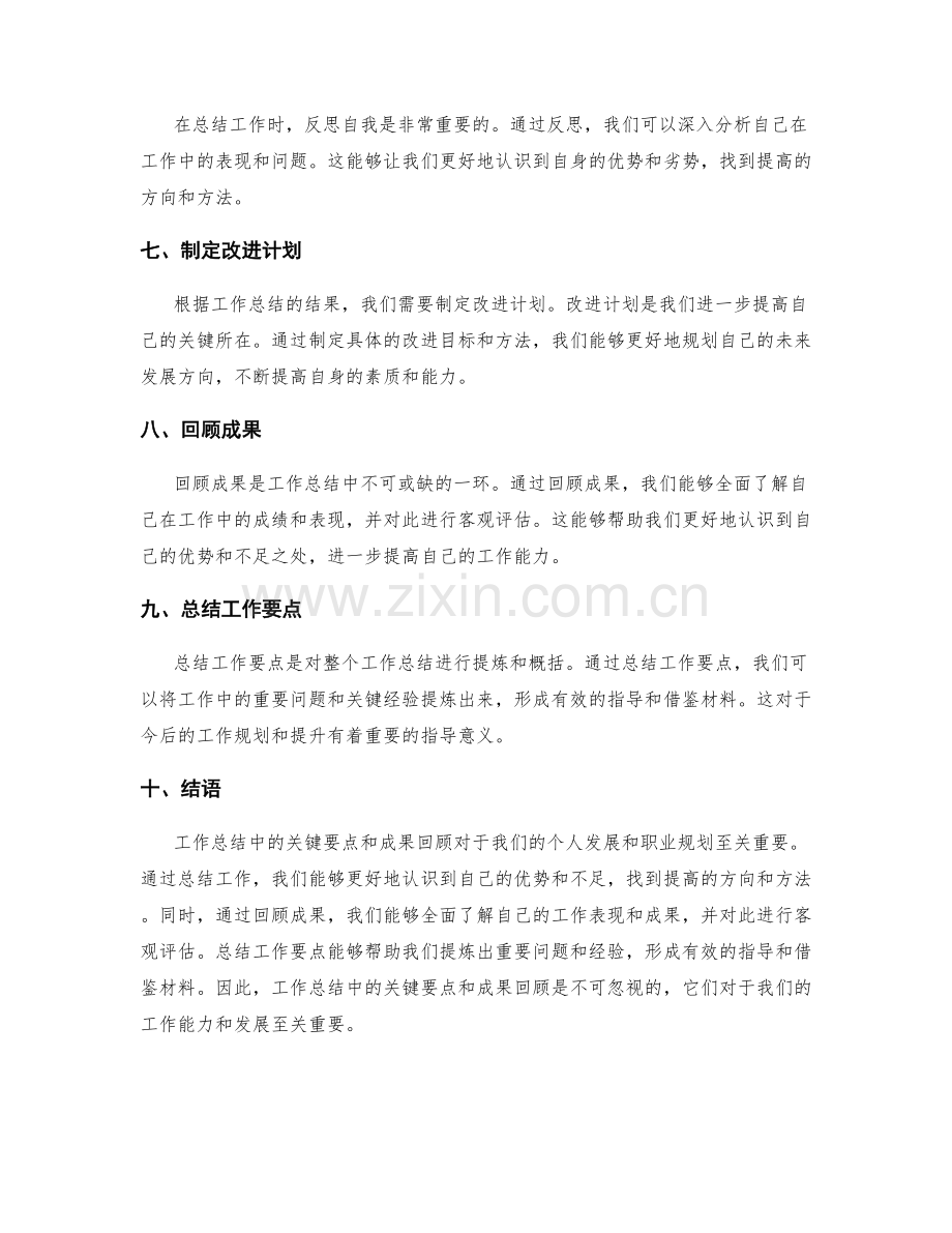 工作总结中的关键要点与成果回顾.docx_第2页