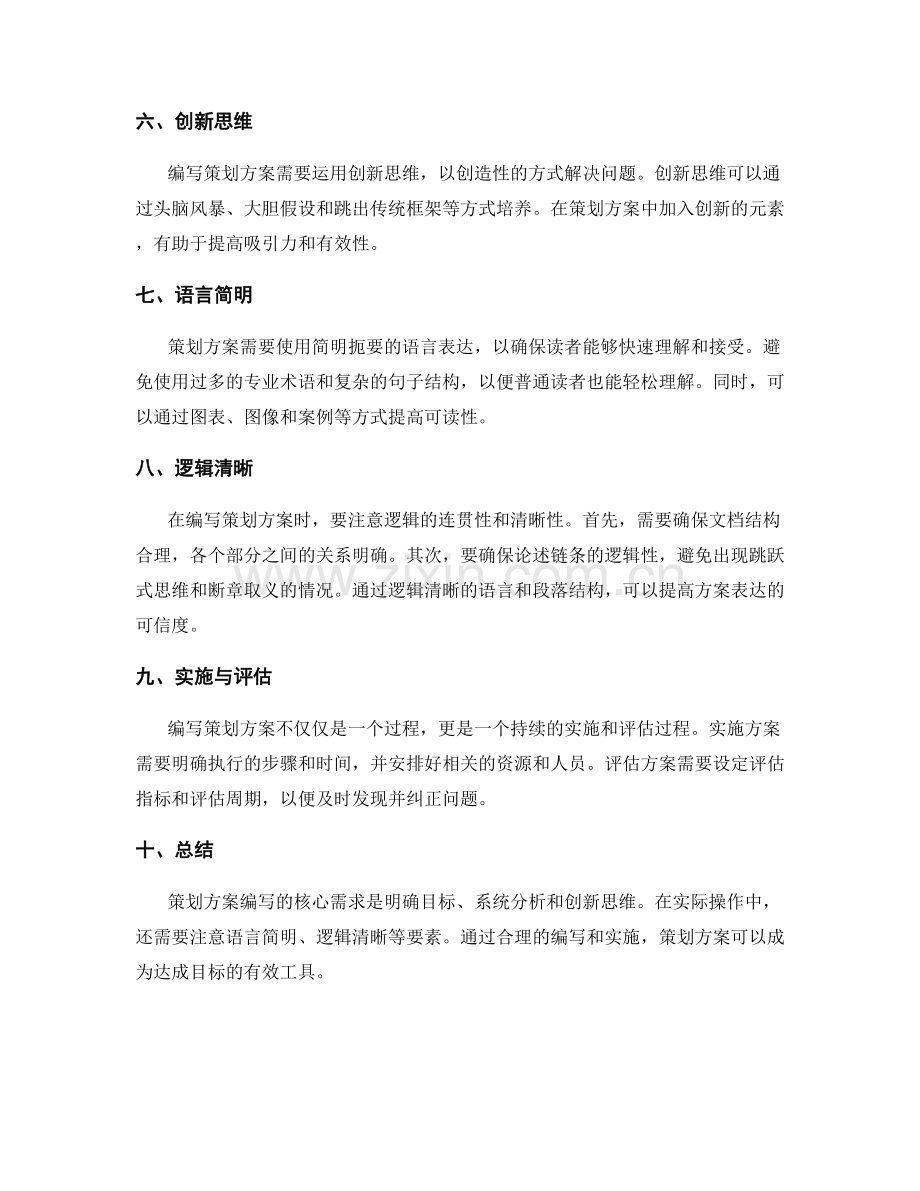 策划方案编写的核心需求与技巧.docx_第2页