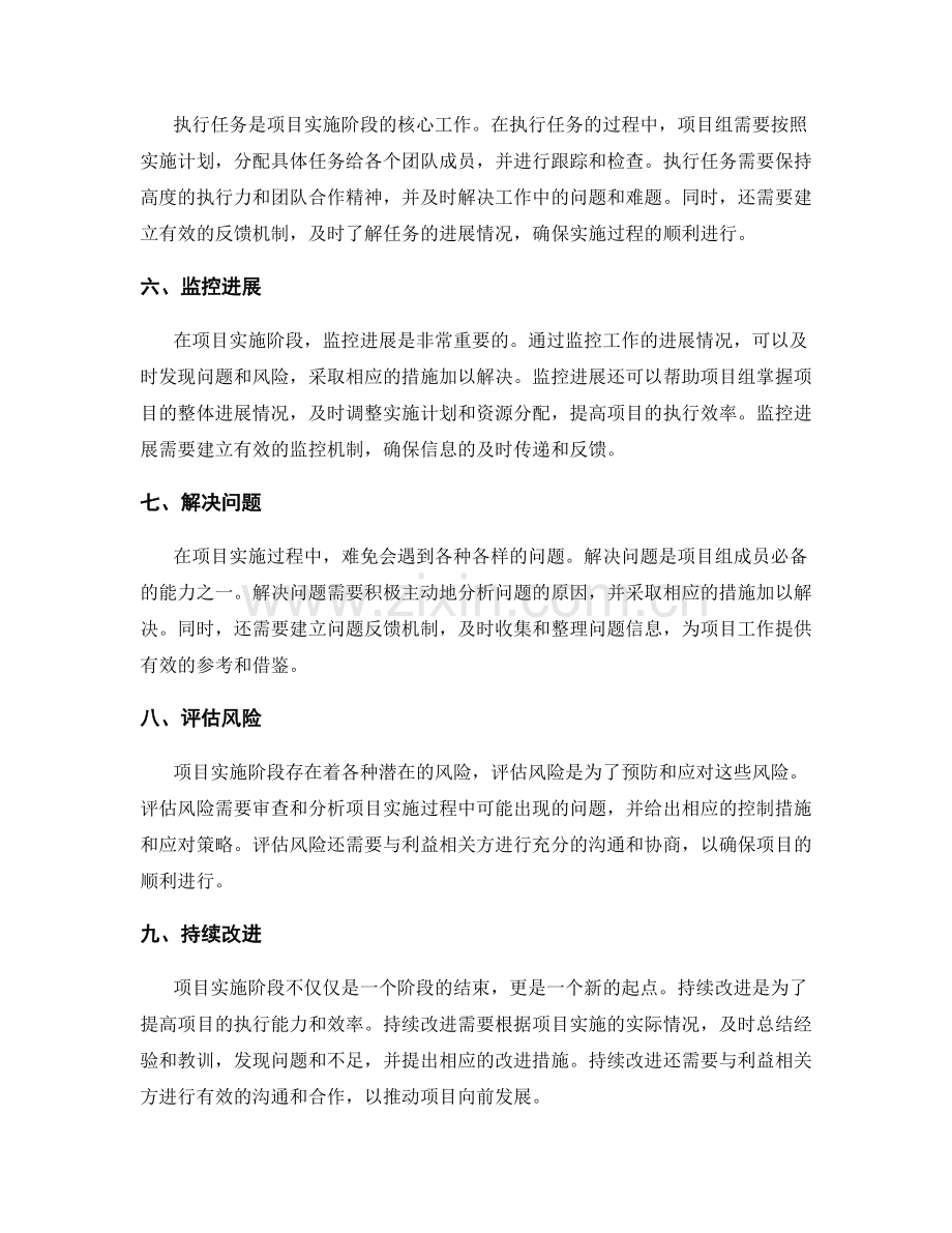 开启执行阶段的项目实施方案指南.docx_第2页