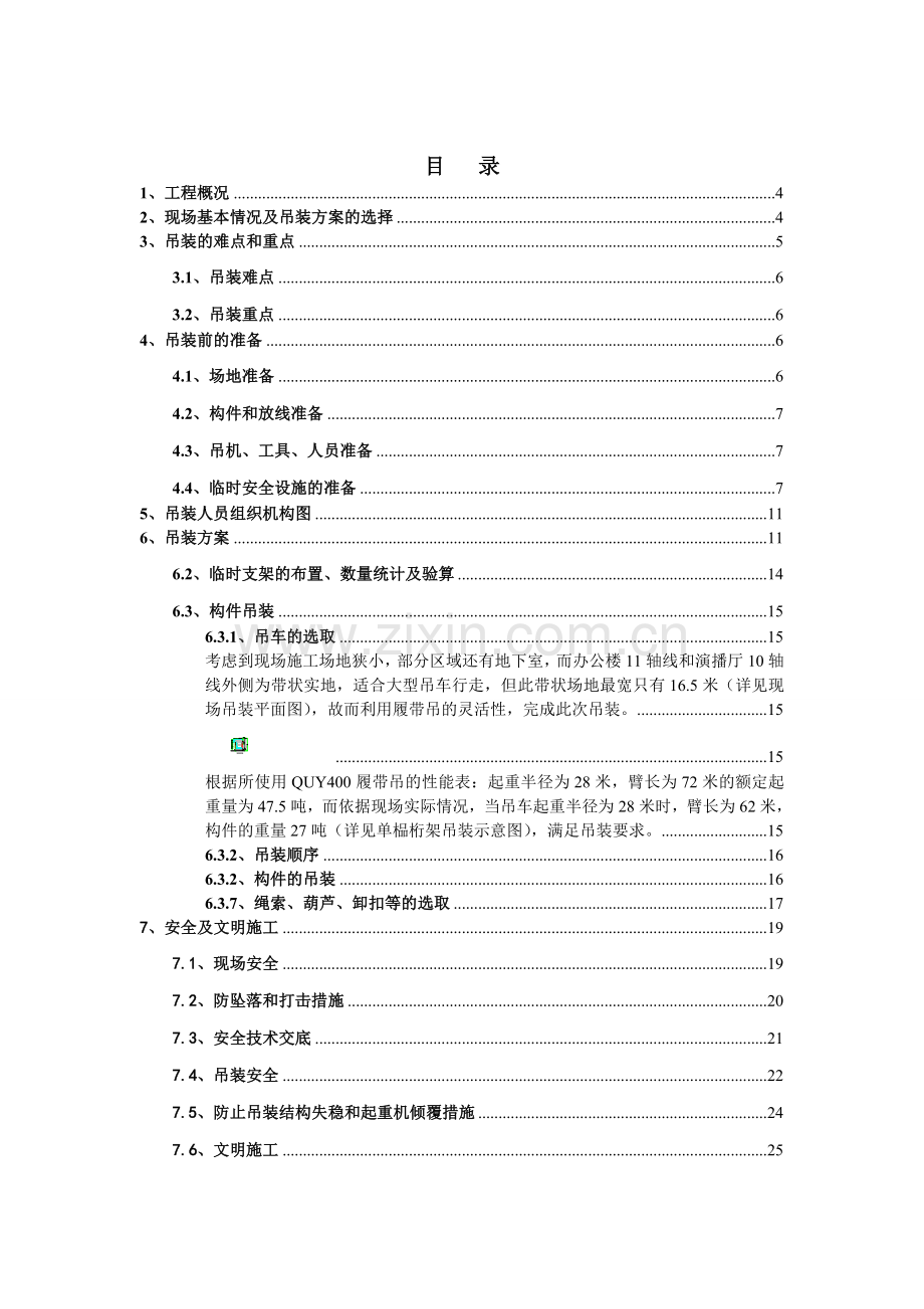 教育中心屋盖钢桁架吊装施工方案400吨履带吊.docx_第3页