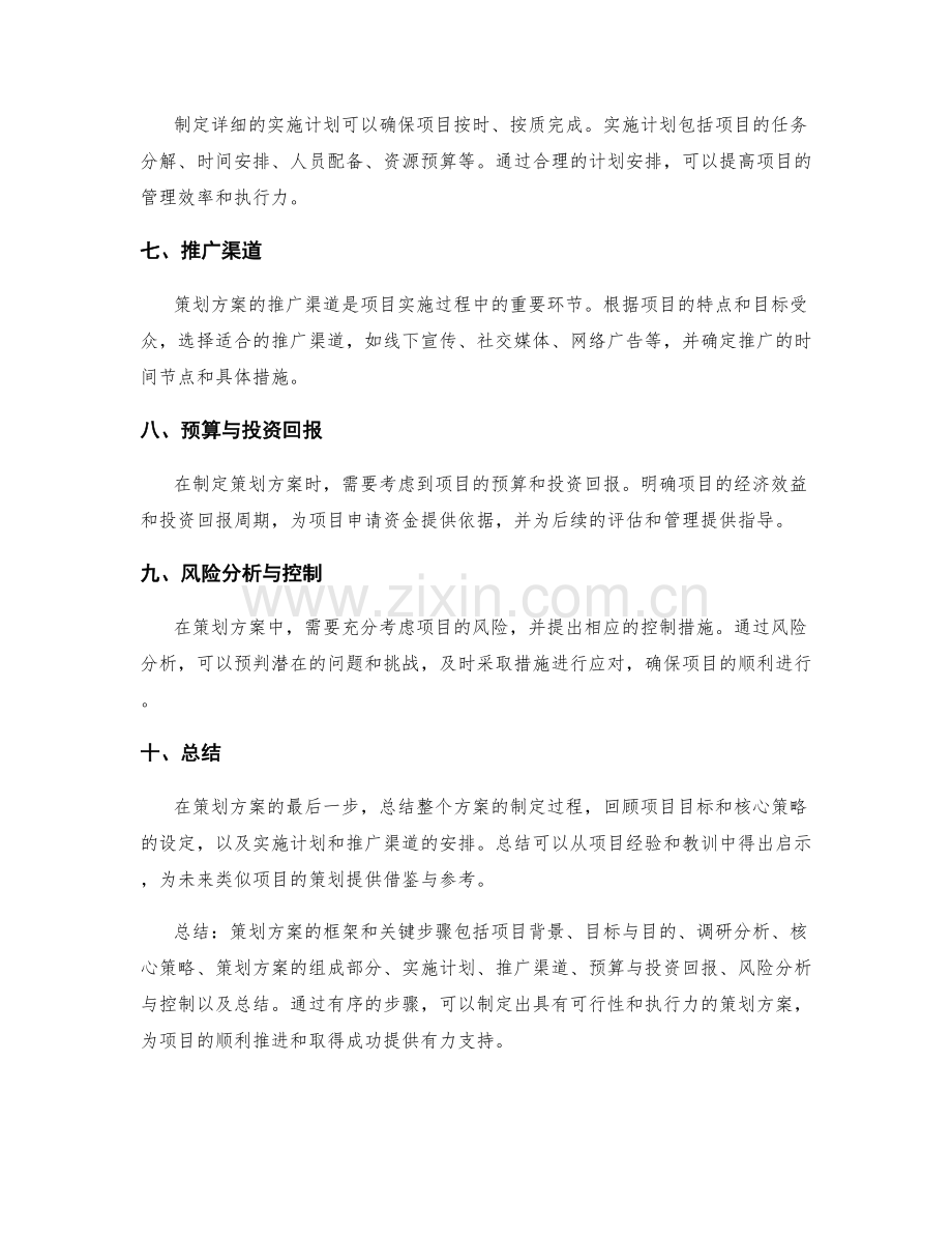 策划方案的框架和关键步骤.docx_第2页