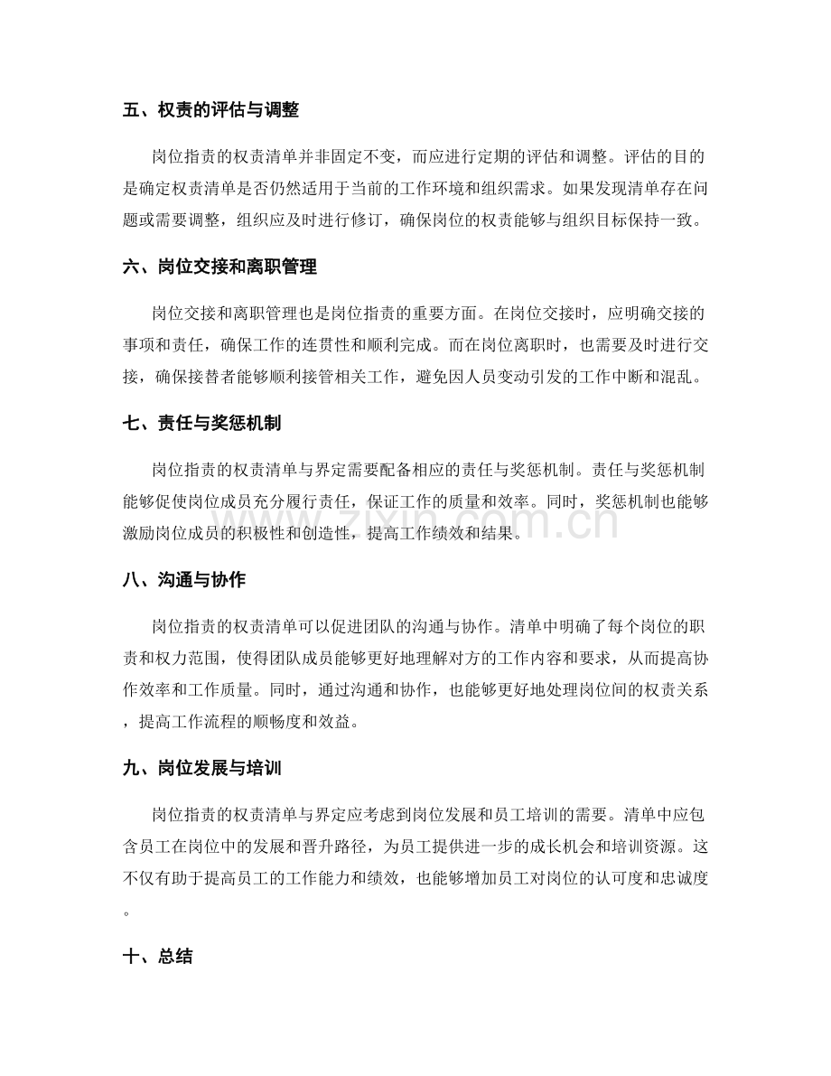 岗位职责的权责清单与界定.docx_第2页