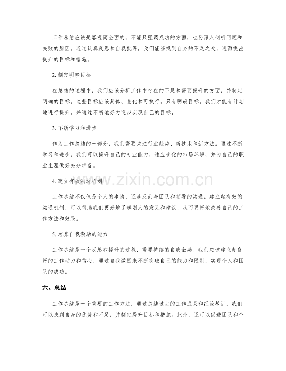 工作总结的关键成果与提升点评析.docx_第2页