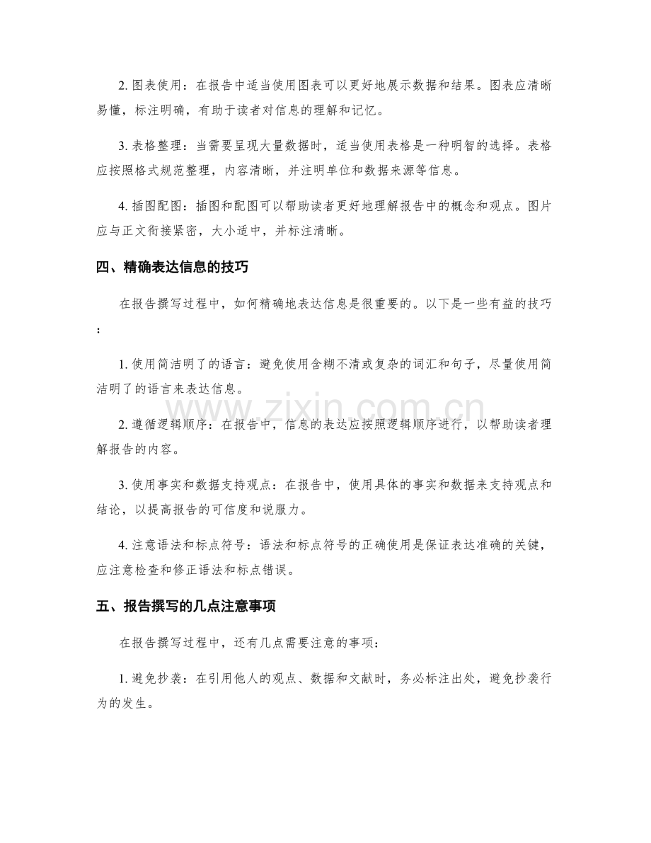 报告撰写的格式规范与内容展示的设计理念详解.docx_第2页