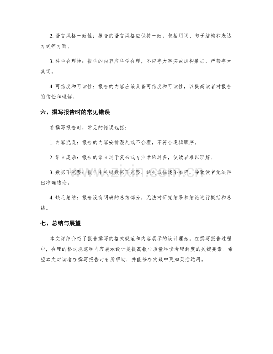 报告撰写的格式规范与内容展示的设计理念详解.docx_第3页