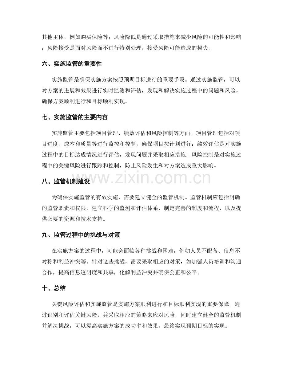 实施方案的关键风险评估与实施监管.docx_第2页