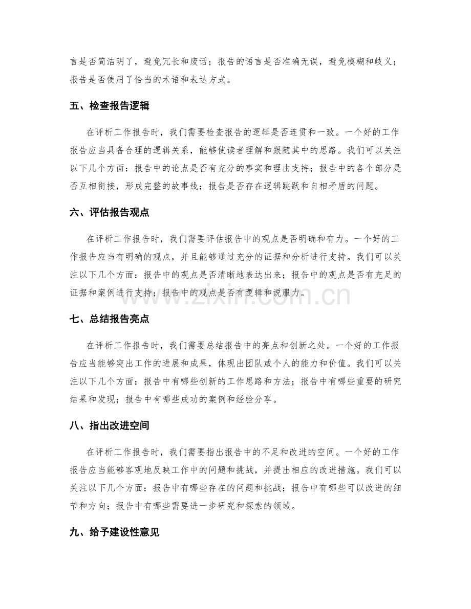 工作报告评析的详细步骤.docx_第2页