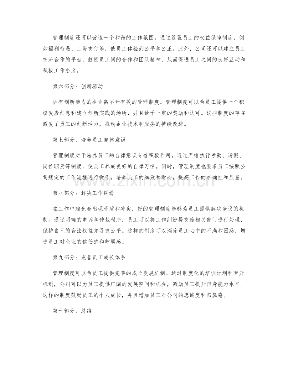 管理制度对员工行为的约束力与规范.docx_第2页