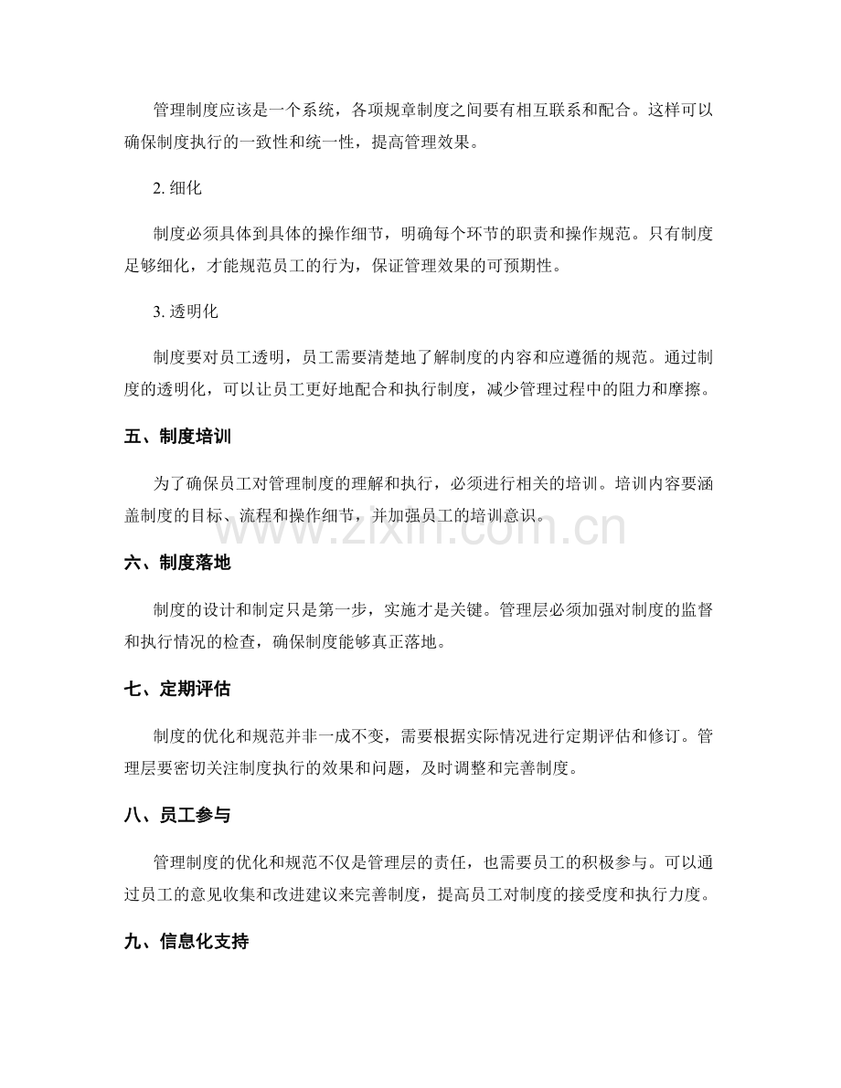 管理制度的流程优化和规范要点.docx_第2页