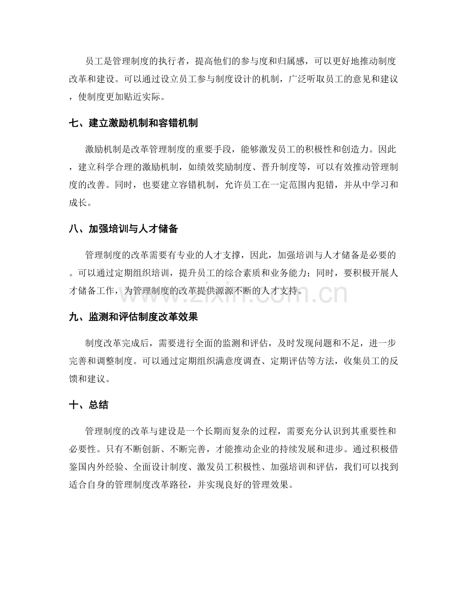 管理制度的改革与建设路径.docx_第2页