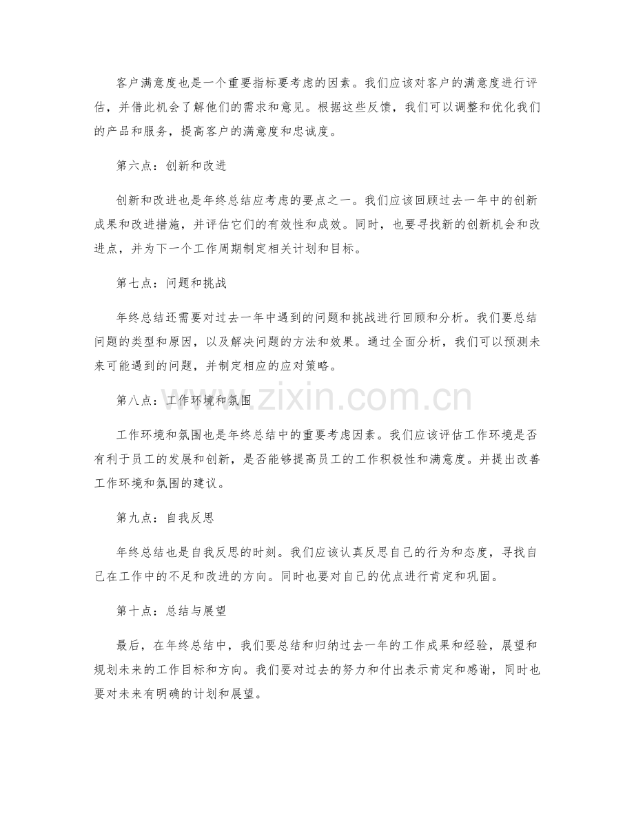 年终总结中应纳入的要点.docx_第2页