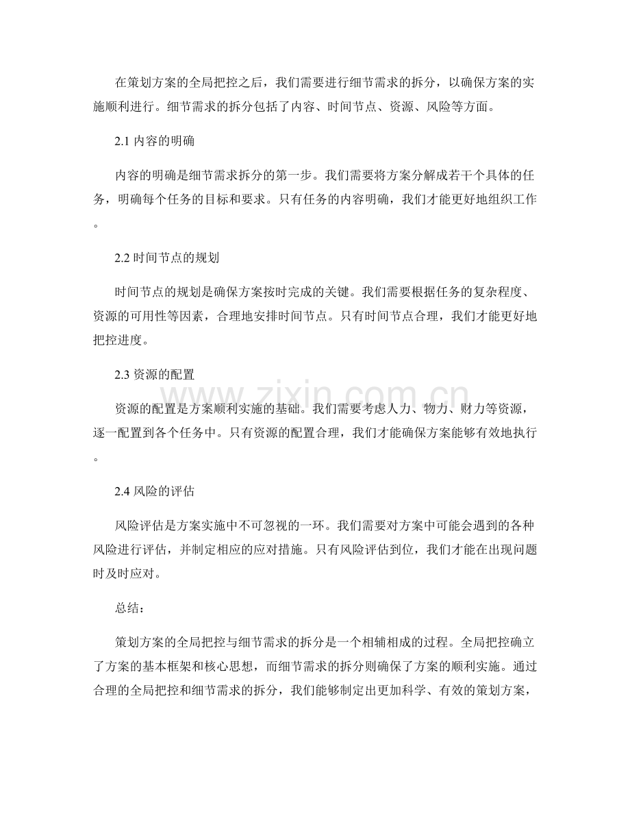 策划方案全局把控与细节需求拆分.docx_第2页