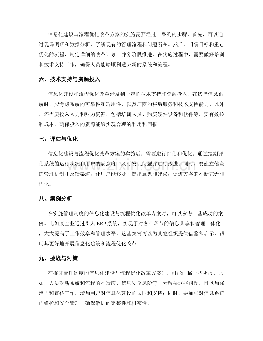 管理制度的信息化建设与流程优化改革方案出台.docx_第2页