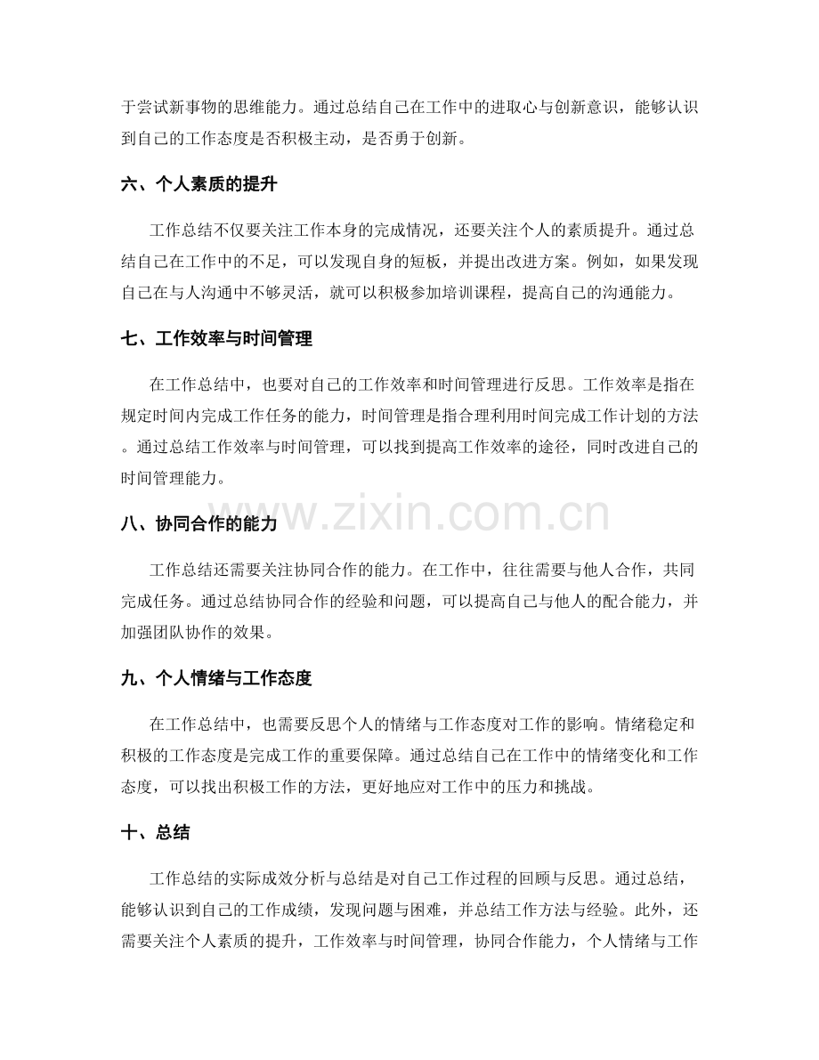 工作总结的实际成效分析与总结.docx_第2页