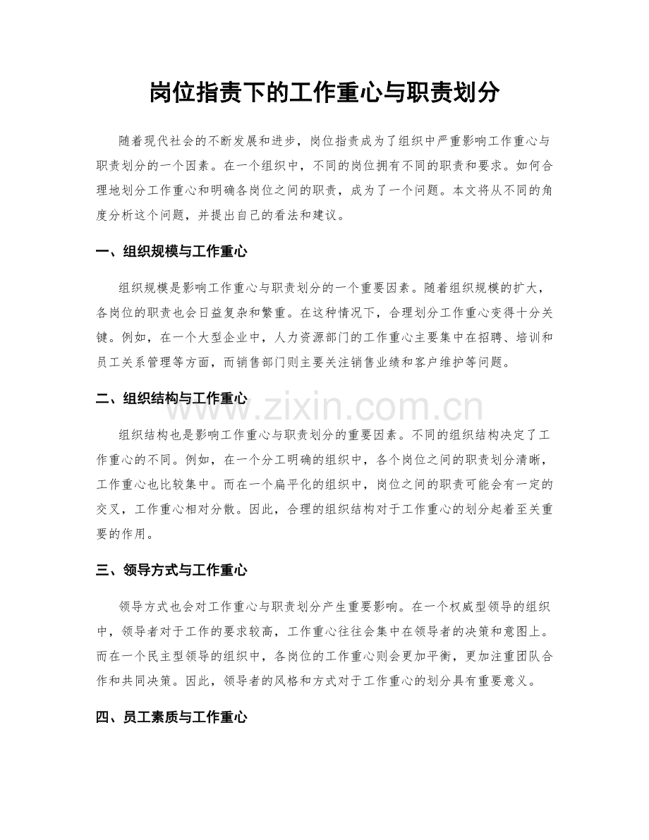 岗位职责下的工作重心与职责划分.docx_第1页