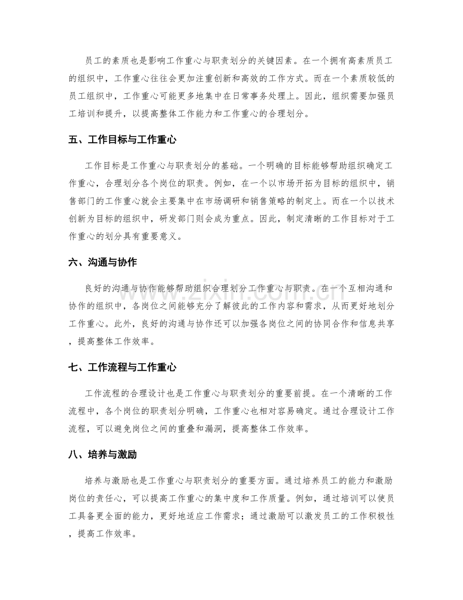 岗位职责下的工作重心与职责划分.docx_第2页