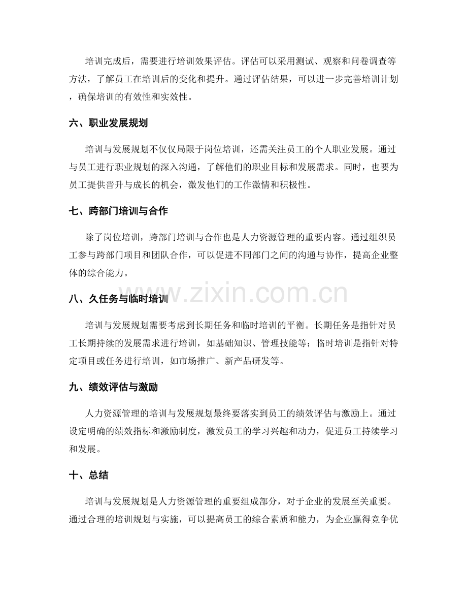 人力资源管理的培训与发展规划.docx_第2页