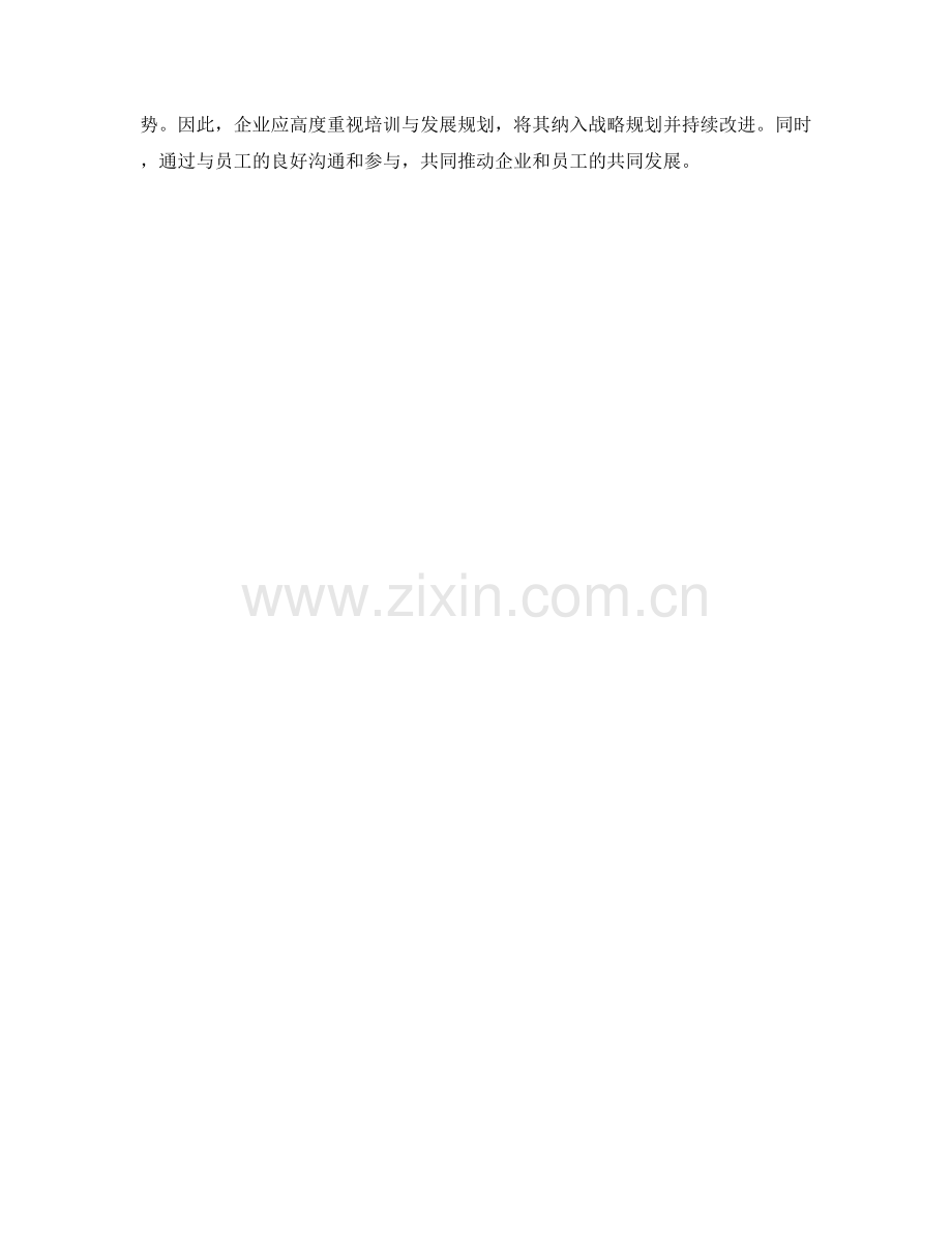 人力资源管理的培训与发展规划.docx_第3页