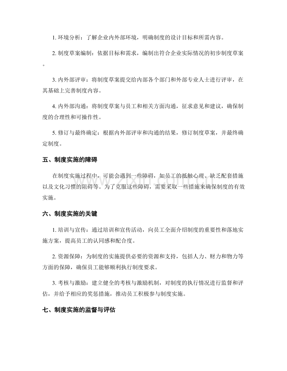 企业管理制度设计与落地实施.docx_第2页