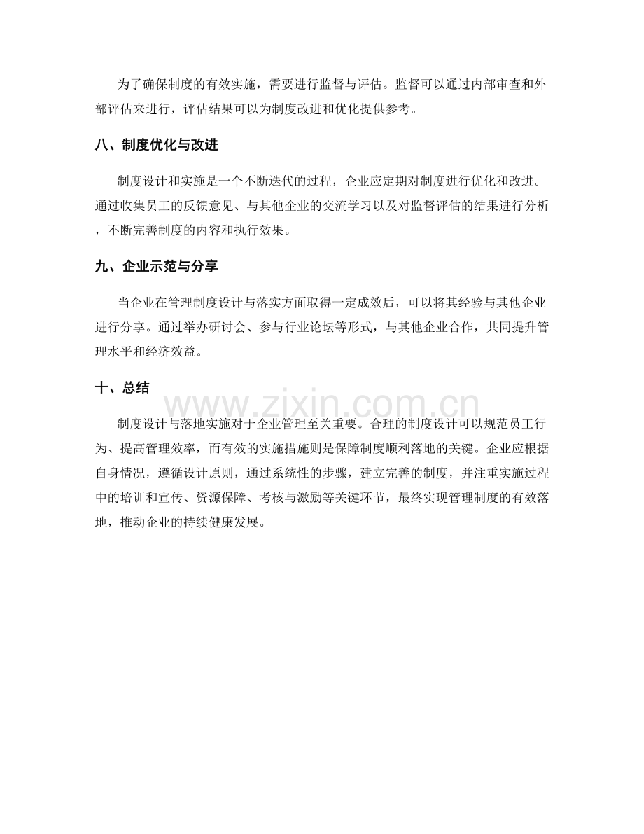 企业管理制度设计与落地实施.docx_第3页