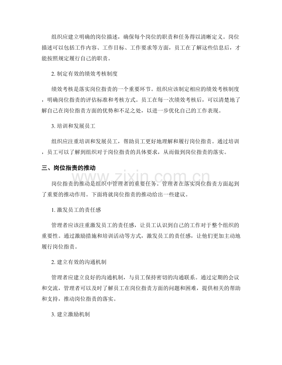 岗位指责的落实和推动.docx_第2页