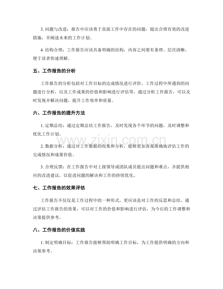 工作报告的论证与分析.docx_第2页