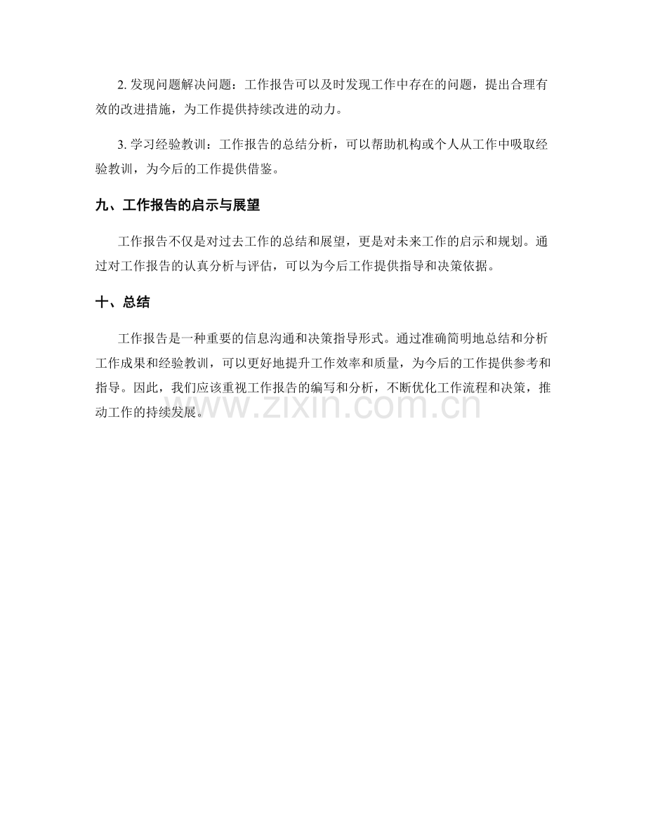 工作报告的论证与分析.docx_第3页