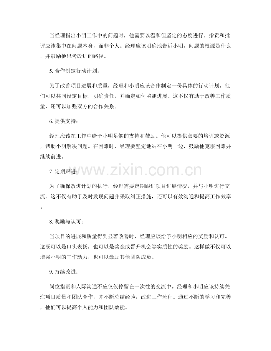 岗位职责与人际沟通技巧之衔接与提升的实际案例分析.docx_第2页