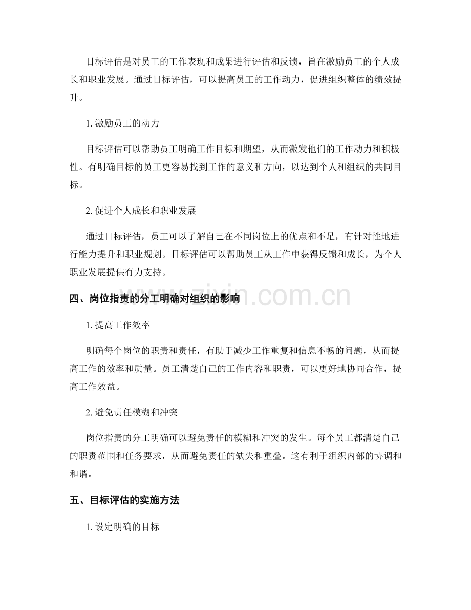 岗位指责的分工明确与目标评估.docx_第2页