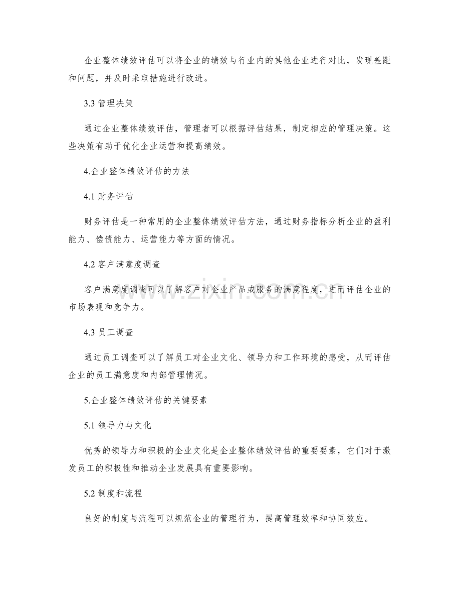 企业管理方案的制定与企业整体绩效评估.docx_第2页