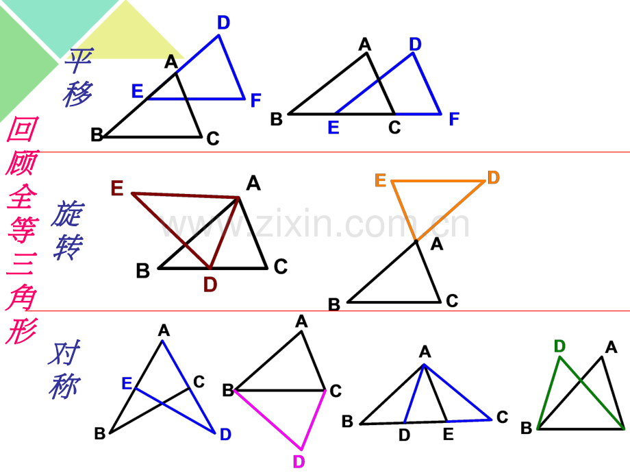 公开课相似三角形一轮复习.pptx_第2页