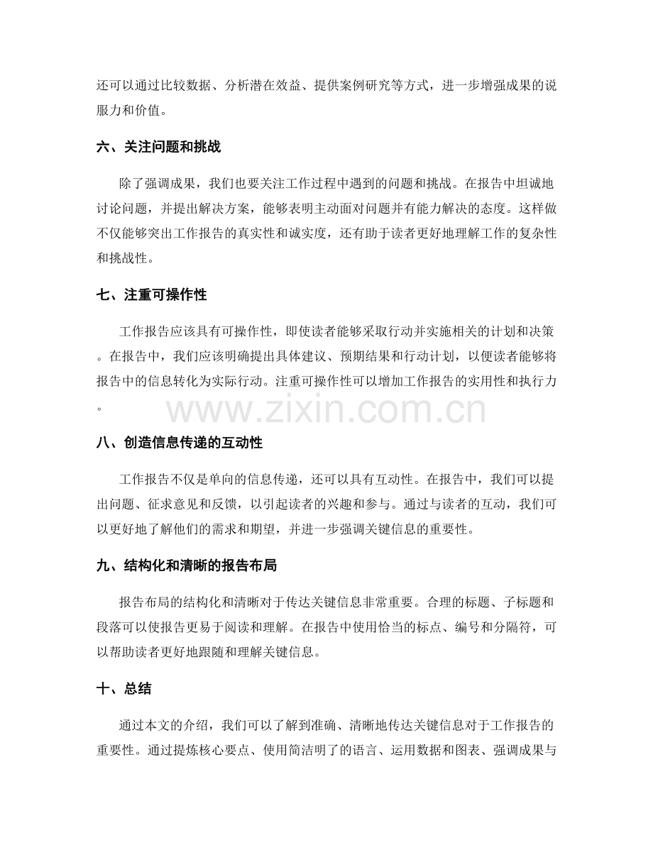 工作报告的关键信息透露技巧.docx_第2页