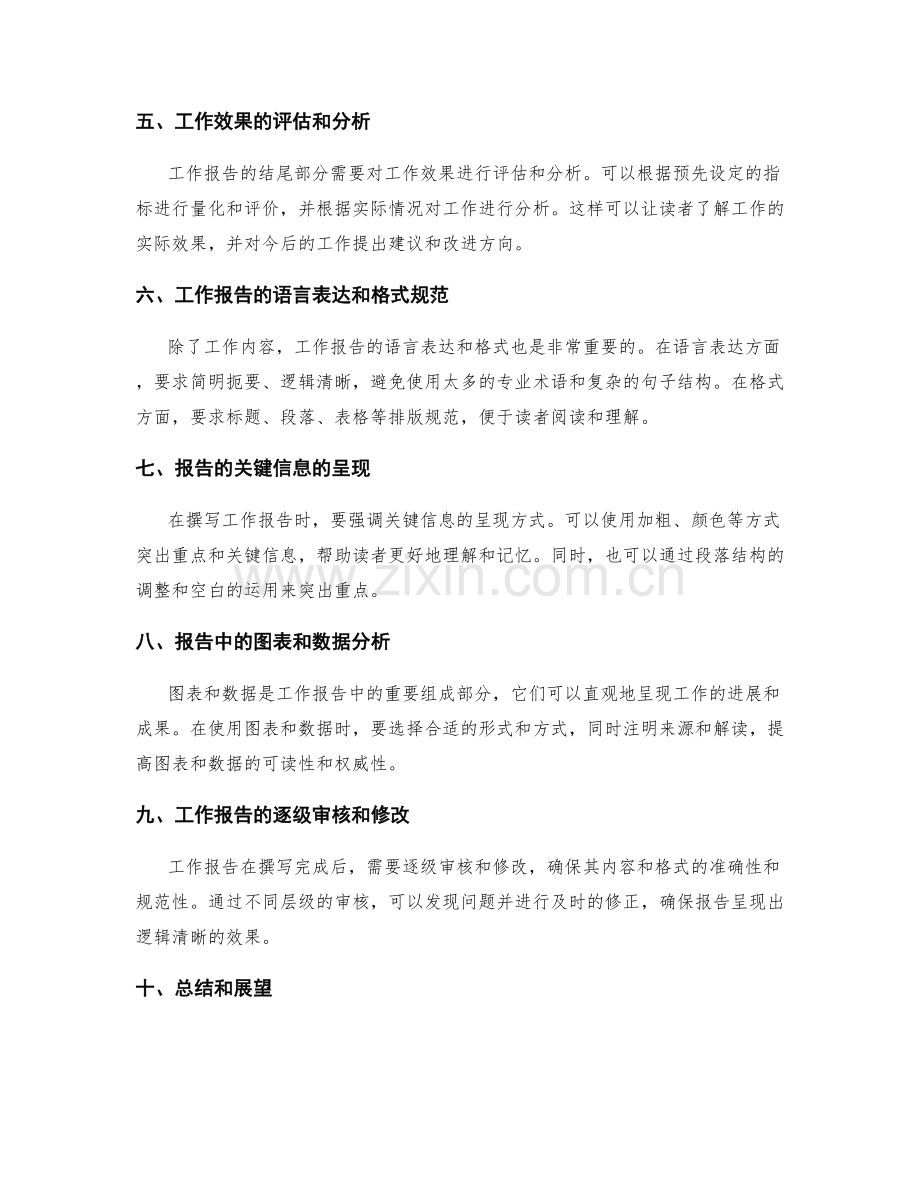 工作报告的清晰逻辑关系.docx_第2页