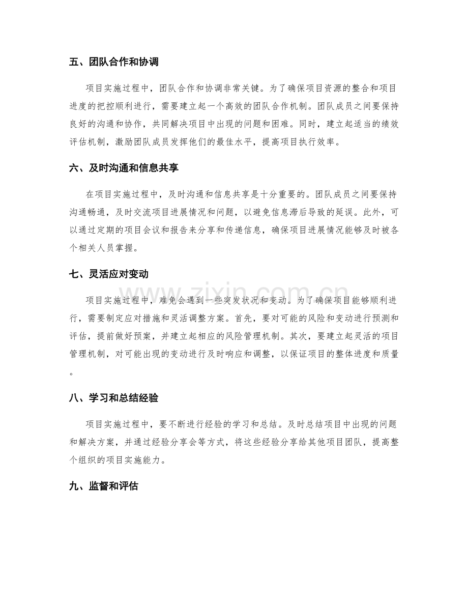 实施方案的资源整合与项目进度把控技巧.docx_第2页