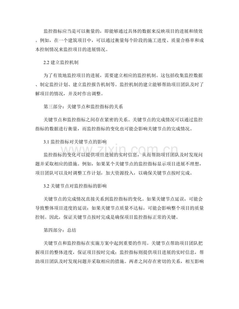 实施方案中的关键节点和监控指标.docx_第2页