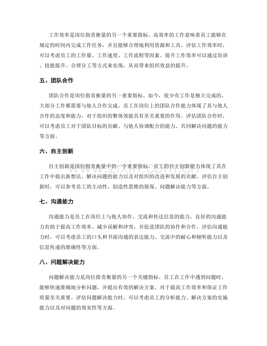 岗位指责的衡量指标分析.docx_第2页