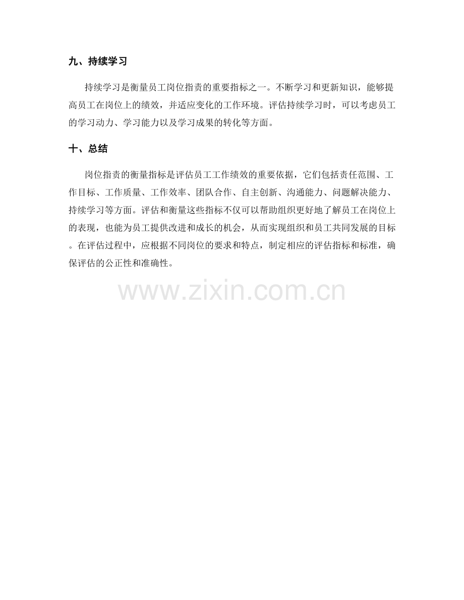 岗位指责的衡量指标分析.docx_第3页